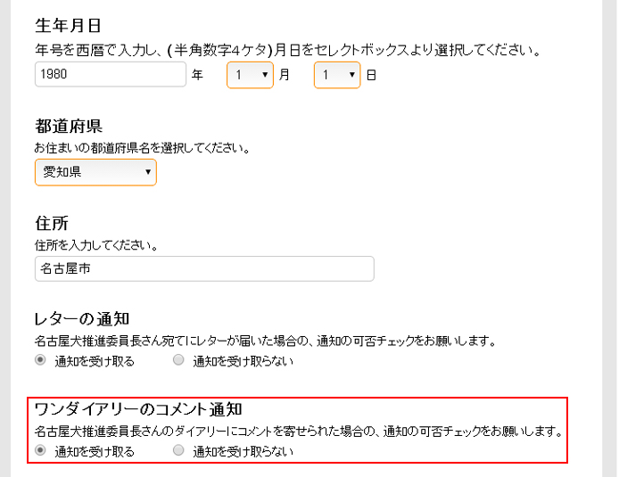 コメントの通知を受け取る