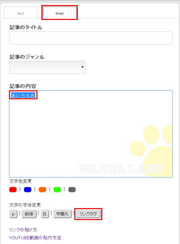記事内の文章にリンクタグをつける