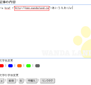 記事内の文章にリンクタグをつける