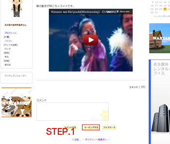 記事にマーキングをする