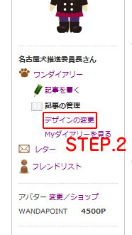 Myダイアリーのタイトルと説明文の変更