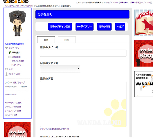 WANDAPOINの貯め方 WANDIARY