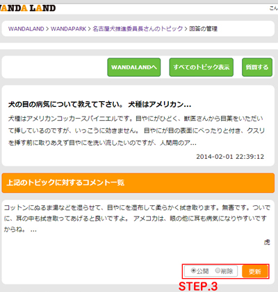 Myトピックに対する回答を削除する