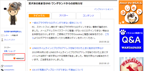 WANDAPOINの貯め方 WANDASTORE