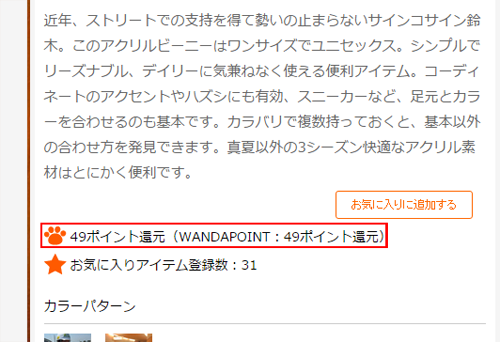 WANDAPOINの貯め方 WANDASTORE