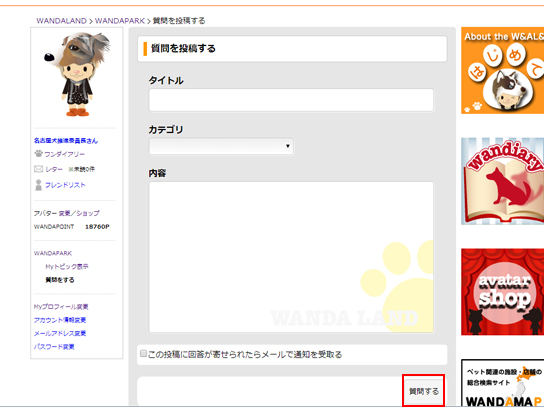 WANDAPOINの貯め方 WANDAPARK