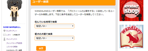 ユーザー検索