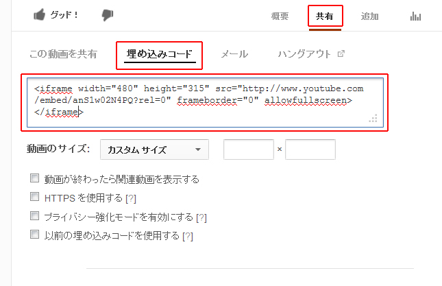 YOUTUBE動画貼付方法