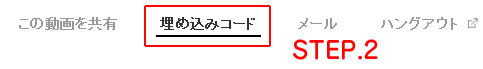 YOUTUBE動画貼付方法