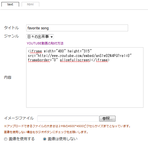 YOUTUBE動画貼付方法